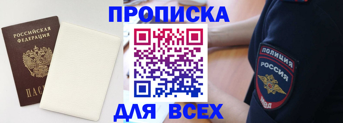 прописка штамп в Тамбовской области